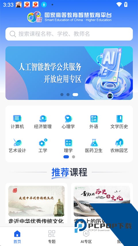 我国高等职业教育智慧教育平台手机版v1.0.3 安卓版