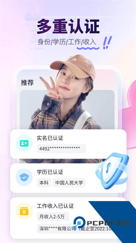 珍爱网手机客户端 v9.22.0安卓版