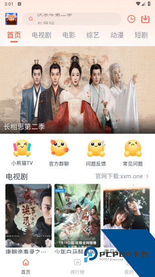 小熊猫影视app手机版 v1.0.1
