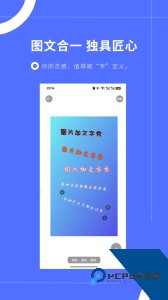 图片加文字秀app下载 v3.8.8
