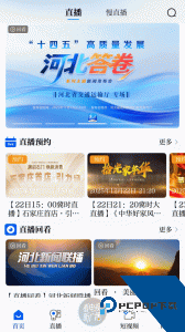 冀时客户端最新版下载 v5.0.2