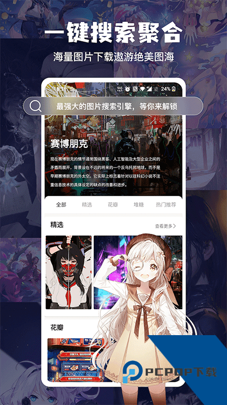搜图神器手机版最新版本下载 v5.5.1安卓版
