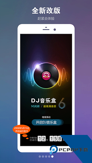DJ音乐盒apk安卓手机版下载v8.5.1