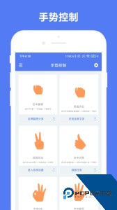 自定义手势控制官方正版下载 v1.0.8