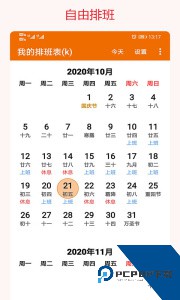 我的排班表官方正版最新版下载 v5.8