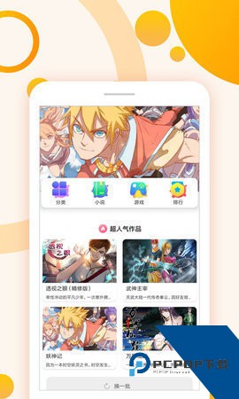 53漫画app