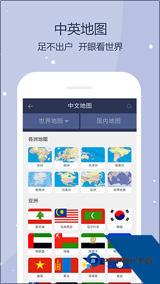 世界地图高清版(可放大)最新版v1.0.4