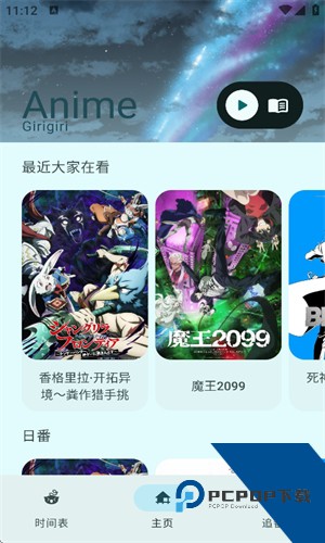 Animius追番软件正版 v1.3.4