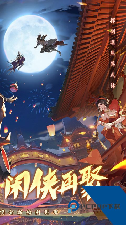 武林闲侠折扣端0.1折版升级版2026v1.1.2036