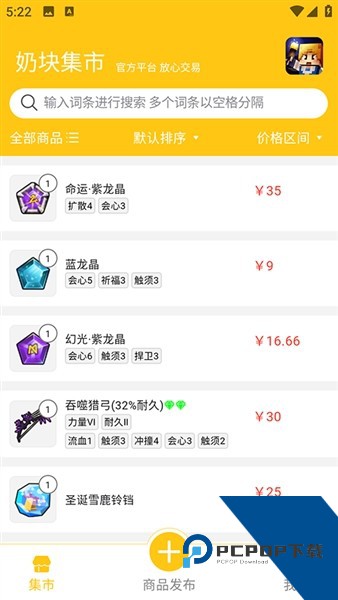 奶块集市交易平台安卓版下载v1.0.4