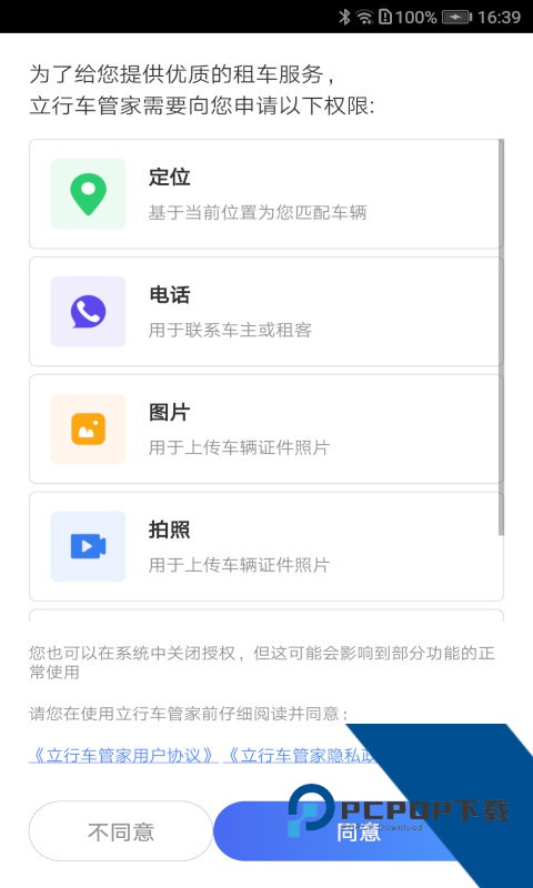立行车管家官方正版软件下载 v3.5.3