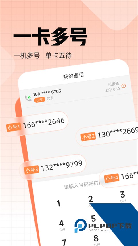 中国联通新号最新版免费 v4.2.2手机版v4.2.2 安卓版