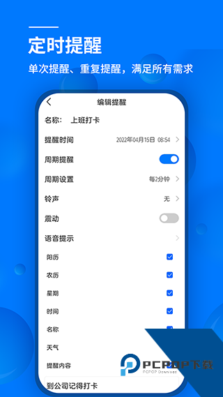 语音闹钟官方完整版应用app下载 v5.10.423