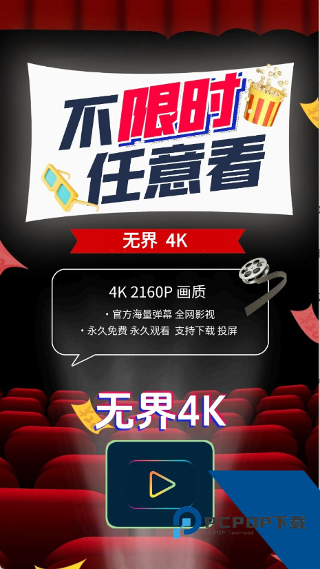 无界4K官方完整版应用app下载 v2.0.0