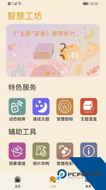 主题协作器华为版手机最新版v3.4.0.101