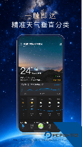天气通最新版app下载 v9.36