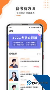 雷哥考研官方正版app下载 v2.5.0