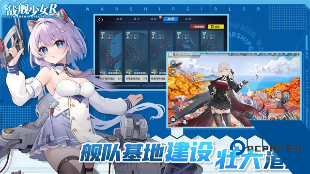 战舰少女R手机版
