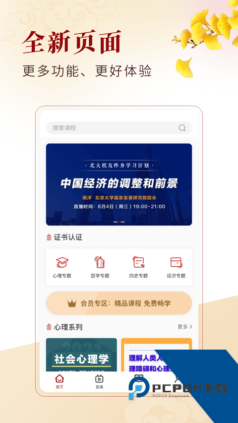 中公教育北大学堂2026最新版应用app下载 v2.3