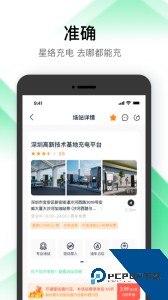 星络充电下载 v2.12.11