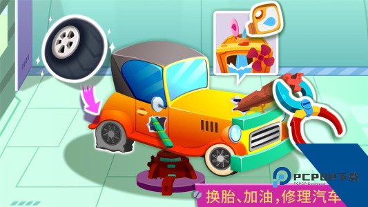 宝宝修车店游戏最新版下载 v9.91.00.00