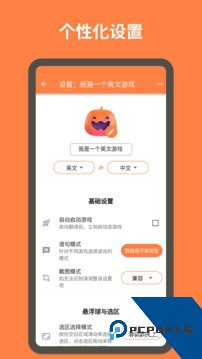 游戏翻译大师免广告专业版本下载v1.3.8