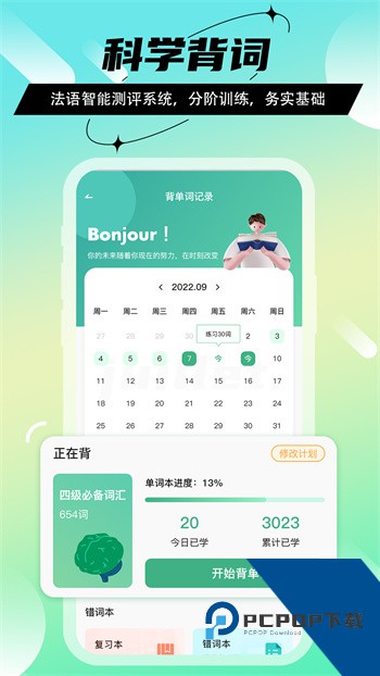 法语go最新版下载v1.4.0 安卓版