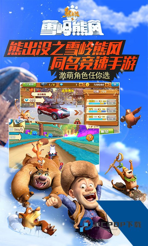 熊出没之雪岭熊风 安卓版v1.0.8