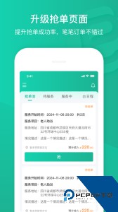 e护通医护端app官方正版下载 v4.36.10