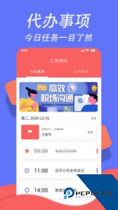 超级日程表官方正版软件下载 v1.0.9