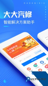 大大汽修app官方正版下载 v4.26.0