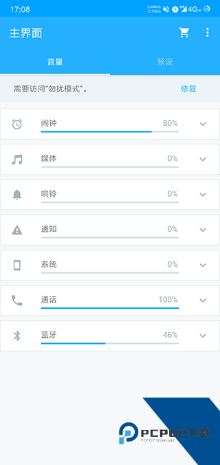 安卓音量控制app(volume control)