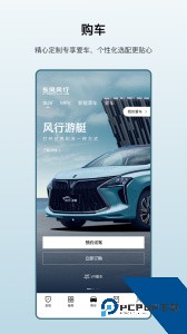 东风风行app最新版下载 v3.2.42