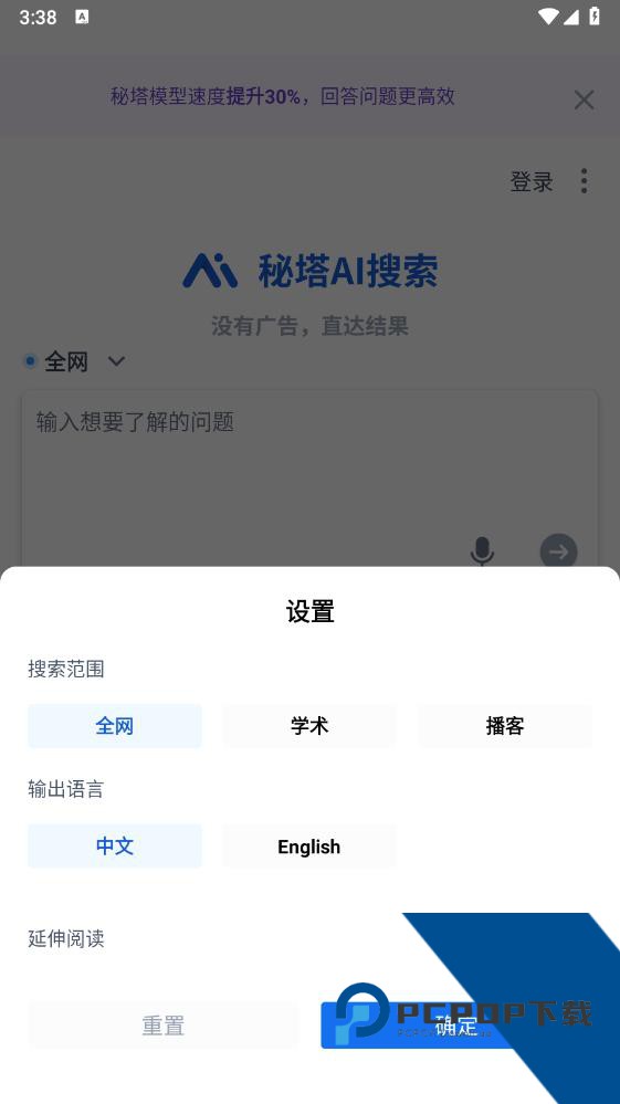 秘塔AI搜索手机版