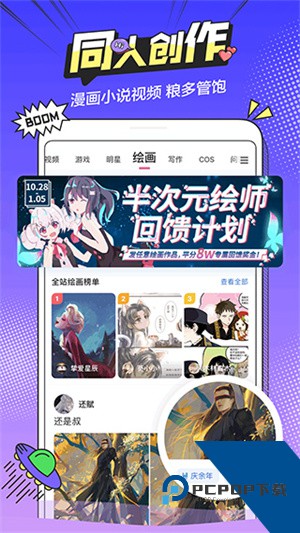 半次元免费下载2026最新版