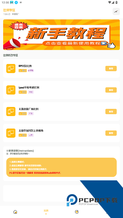 GM工具箱画质助手最新版本v5.1