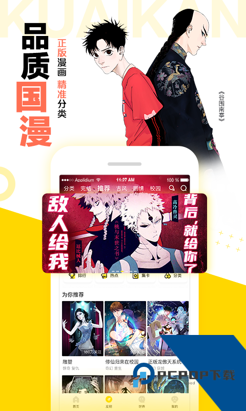 快看漫画免费阅读
