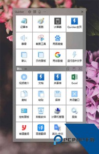 Quicker软件安卓最新版下载 v1.0.3
