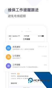 梯易行app官方正版软件下载 v1.8.2