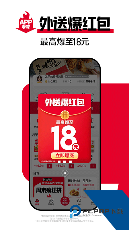 肯德基手机版最新版本下载 v6.32.0安卓版