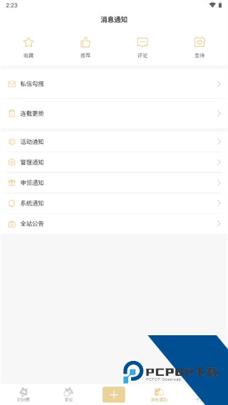 cpp漫展购票app下载v3.25.6 安卓版