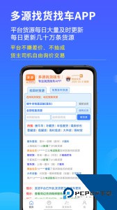 多源找货找车平台下载 v6.8.66
