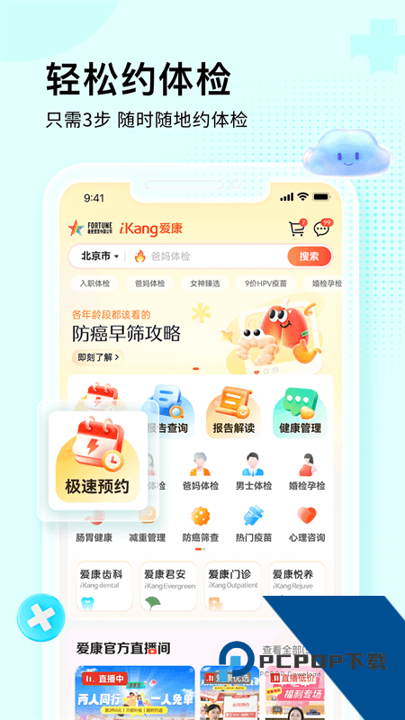 爱康体检app v8.5.2安卓版