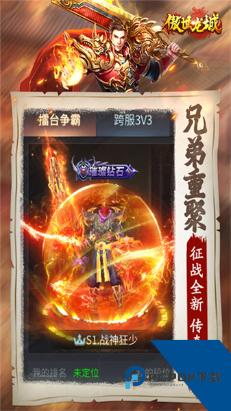 傲世龙城联机版 周年版v1.0.1.15500
