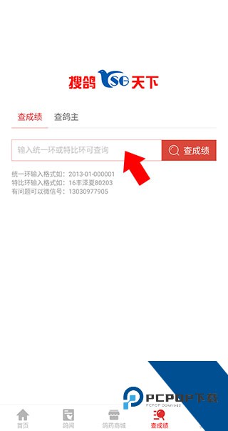 搜鸽天下2026最新版应用app下载 v2.2.2.4