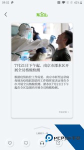 紫金山app最新版下载 v9.0.7