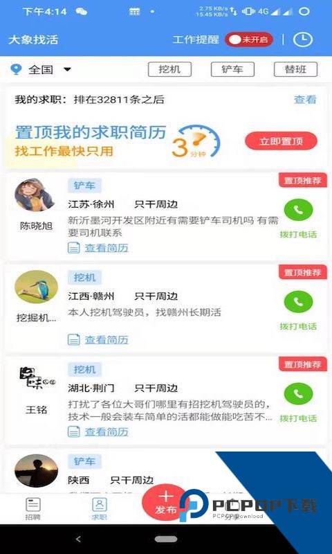 大象找活司机招聘app最新版