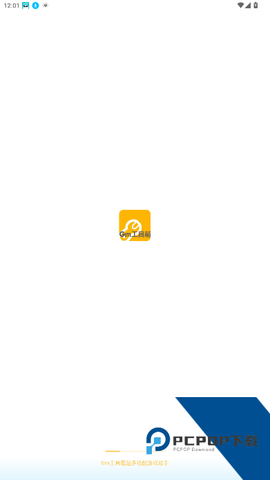 GM工具箱画质助手最新版本v5.1