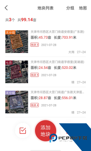 测亩易最新版下载 v5.5.13