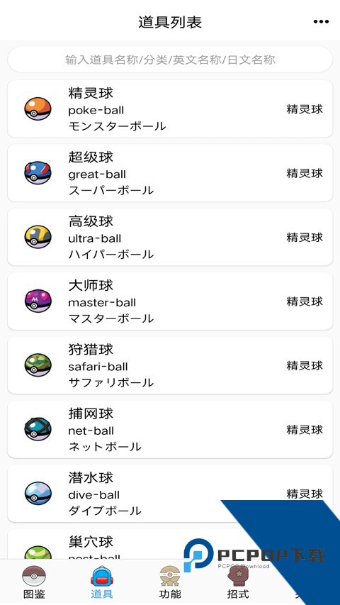 口袋妖怪图鉴百科软件下载手机版v9.3.202612